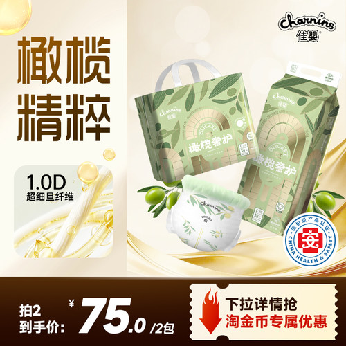 佳婴橄榄奢护超薄透气纸尿裤