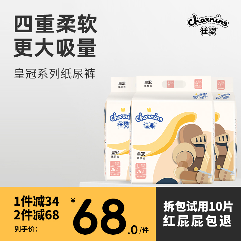 佳婴皇冠纸尿裤L码薄透气干爽