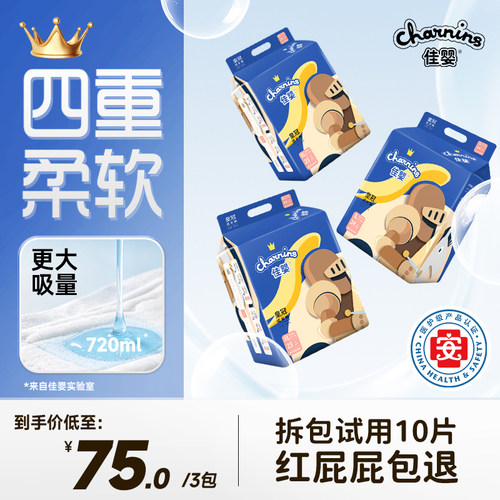 佳婴皇冠纸尿裤L码薄透气干爽
