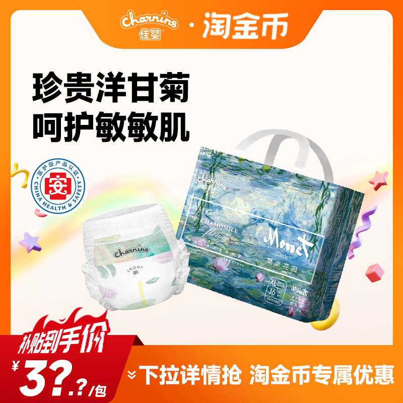 佳婴莫奈花园拉拉裤超薄透气纸尿裤新生婴儿干爽柔软尿不湿S-XL