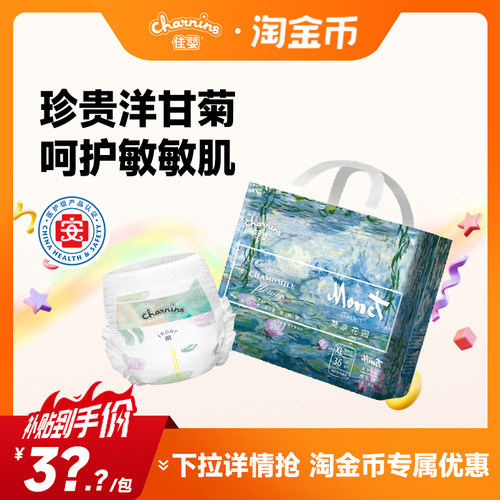 佳婴莫奈花园拉拉裤超薄透气纸尿裤新生婴儿干爽柔软尿不湿S-XL