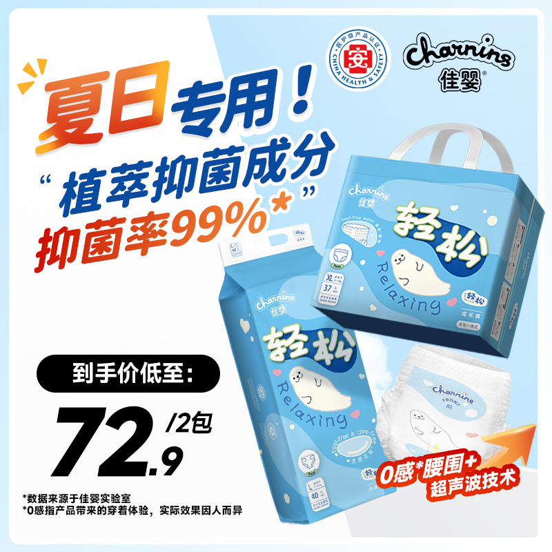 佳婴新品夏日超薄透气轻松裤植萃抑菌拉拉裤XL新生儿纸尿裤尿不湿