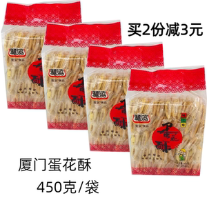 鹭滨蛋花酥450gX2包厦门特产花生馅香酥蛋卷小吃休闲零食点心糕点