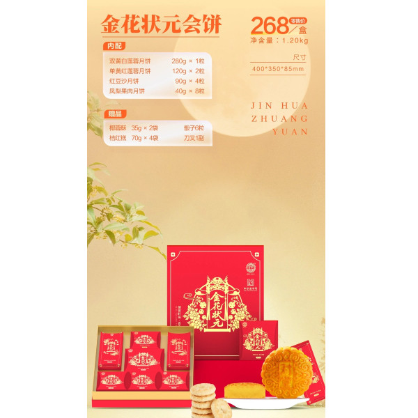 黄则和中秋月饼金花状元礼盒博饼图片