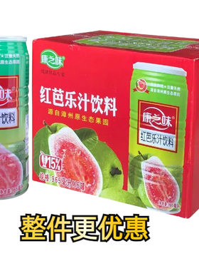 闽南特产康之味红芭乐汁番石榴汁果汁饮料965ml*6瓶聚餐火锅常备