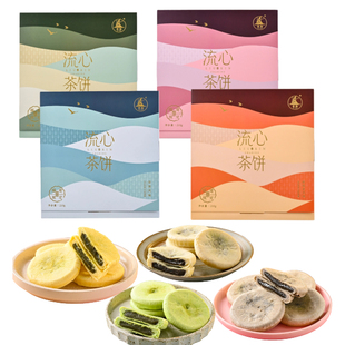 誉海流心茶饼210g铁观音大红袍白茶茉莉花糕点下午茶点心厦门特产