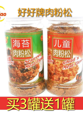 好好牌猪肉厦门肉苔肉松