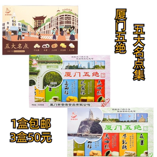 誉海渔鹭领鲜厦门五绝312g五大名点集凤梨酥麻薯牛轧糖伴手礼食品