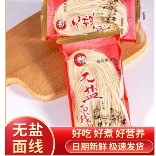 无盐面线营养面条细面线糊福建特产闽南线面巧到家独立包无添加盐 - 封面