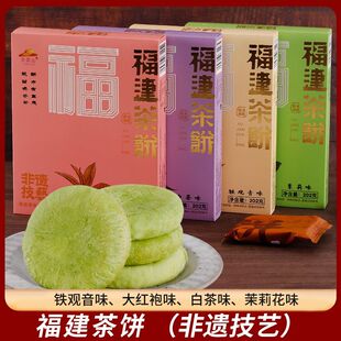 福建茶饼202g铁观音大红袍茉莉白茶味中式茶糕点太武山厦门伴手礼