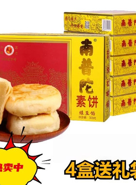 厦门馅饼南普陀素饼南瓜椰子绿豆