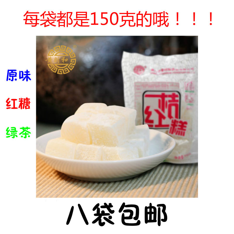 8袋包邮黄则和桔红糕150g原味绿茶红糖味厦门糕点橘红糕糕点甜点