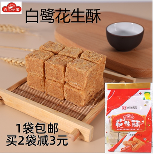 白鹭花生酥厦门特产传统糕点美食花生贡糖酥糖茶点心零食小吃