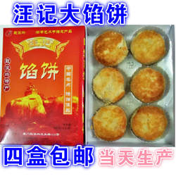 3盒包邮汪记大馅饼厦门特产正宗鼓浪屿馅饼酥肉饼椰子饼素饼小吃