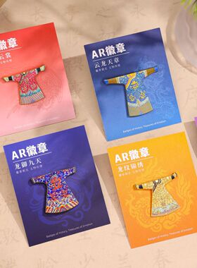 金属文创AR龙袍珐琅徽章