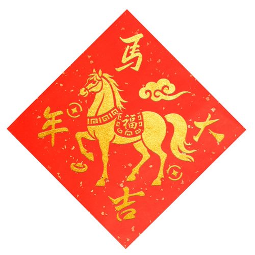 新年福字拓印diy材料包儿