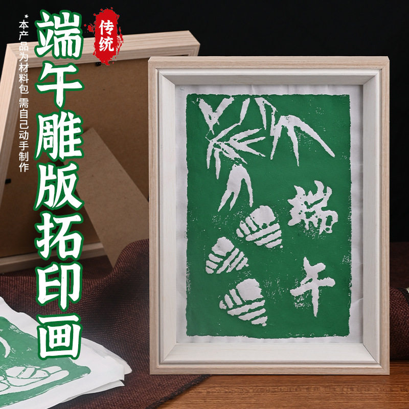端午节手工雕版拓印diy材料包儿童印刷模板套装版画工具活动团建,运动/瑜伽/健身/球迷用品,马术文化用品,淘宝优惠券,粉丝福利购,淘宝优惠卷