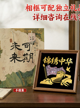 爱国主题金箔螺钿DIY相框