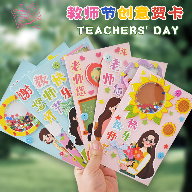 2024新款教师节贺卡送朋