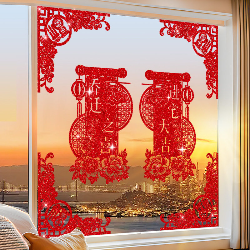 2025新款乔迁之喜装饰客厅植绒窗花新居布置镂空福字大红色玻璃贴,节庆用品/礼品,节日装扮用品,淘宝优惠券,粉丝福利购,淘宝优惠卷