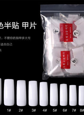 美甲高档甲片 500片白色全贴半贴甲片 延长甲光疗甲法式甲片