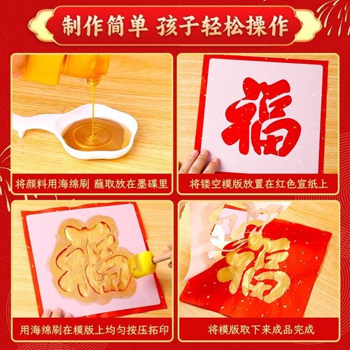 新年福字拓印镂空绘画模板马年画印刷非遗手工diy工具材料包门贴