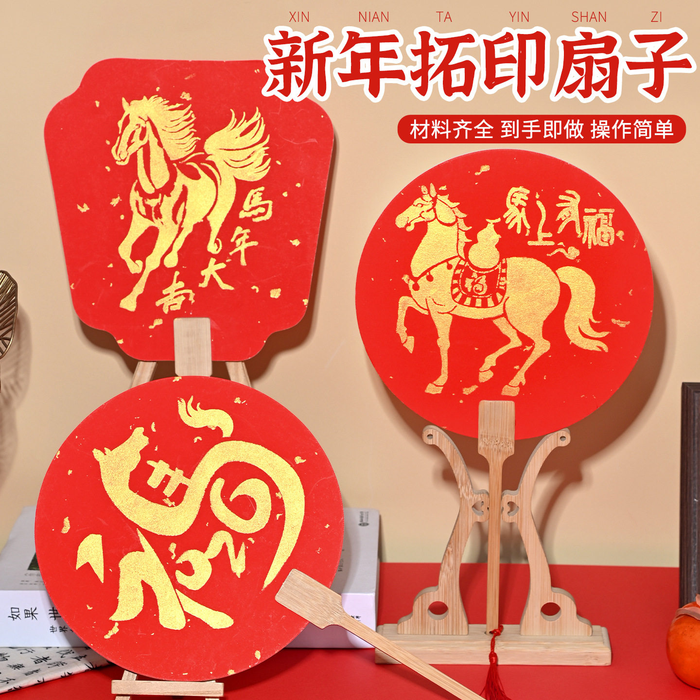 马年新年拓印手工团扇红色喜庆扇面中式手持扇子福字diy手作活动,运动/瑜伽/健身/球迷用品,马术文化用品,淘宝优惠券,粉丝福利购,淘宝优惠卷