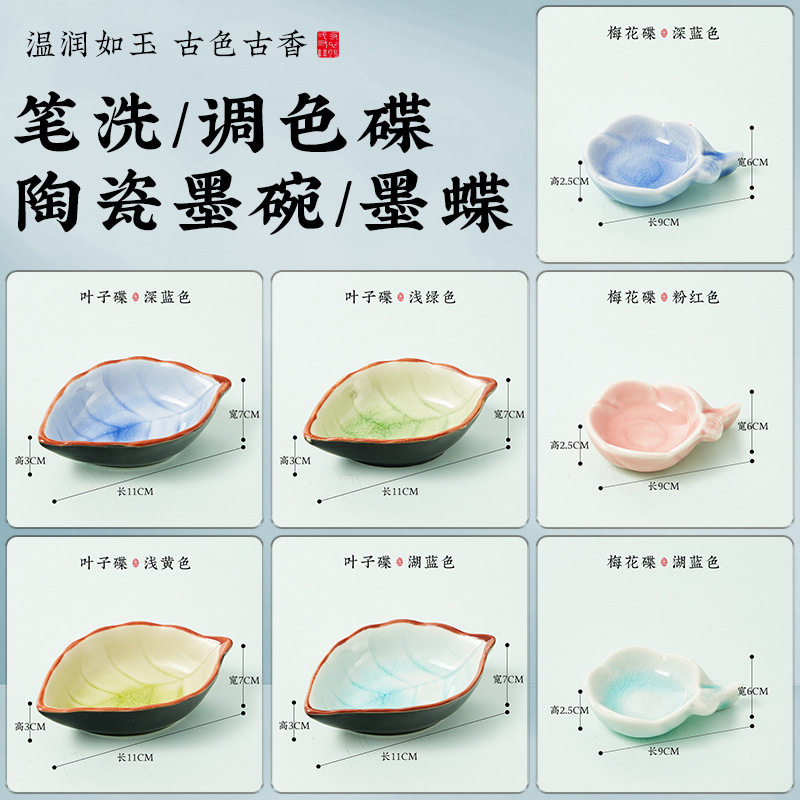 墨碟多功能陶瓷水碟毛笔架笔洗笔搁水碟文房四宝盛墨汁用水碟