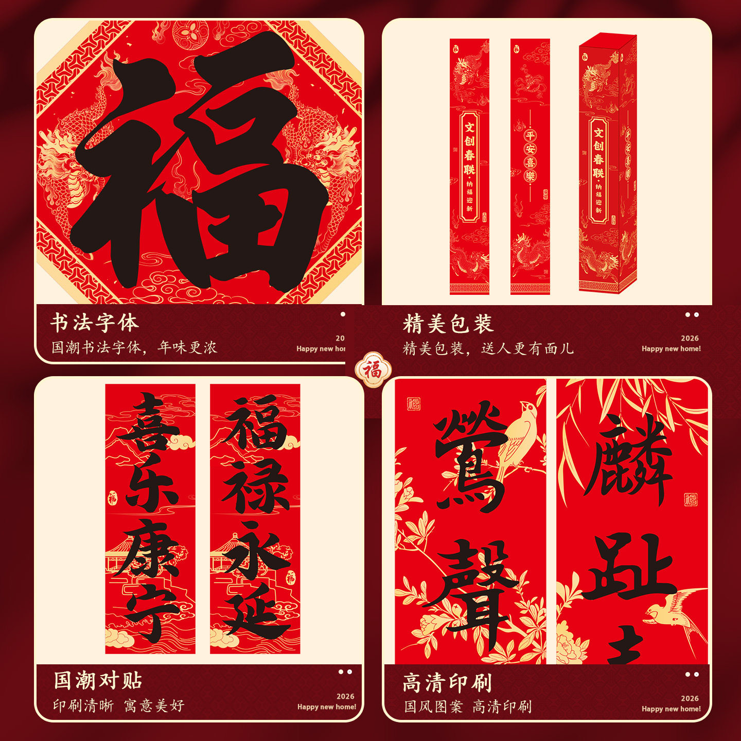 马年对联2026新款纸质书法春联春节家用门贴福字新年创意高档装饰,节庆用品/礼品,对联,淘宝优惠券,粉丝福利购,淘宝优惠卷