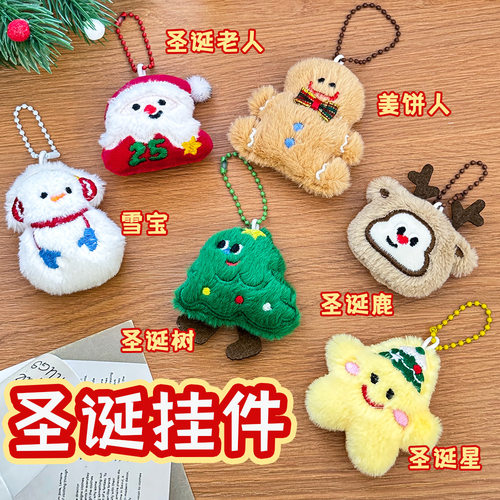 跨境圣诞毛绒挂件老人麋