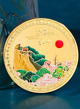 泰山纪念币武夷黄山峨眉