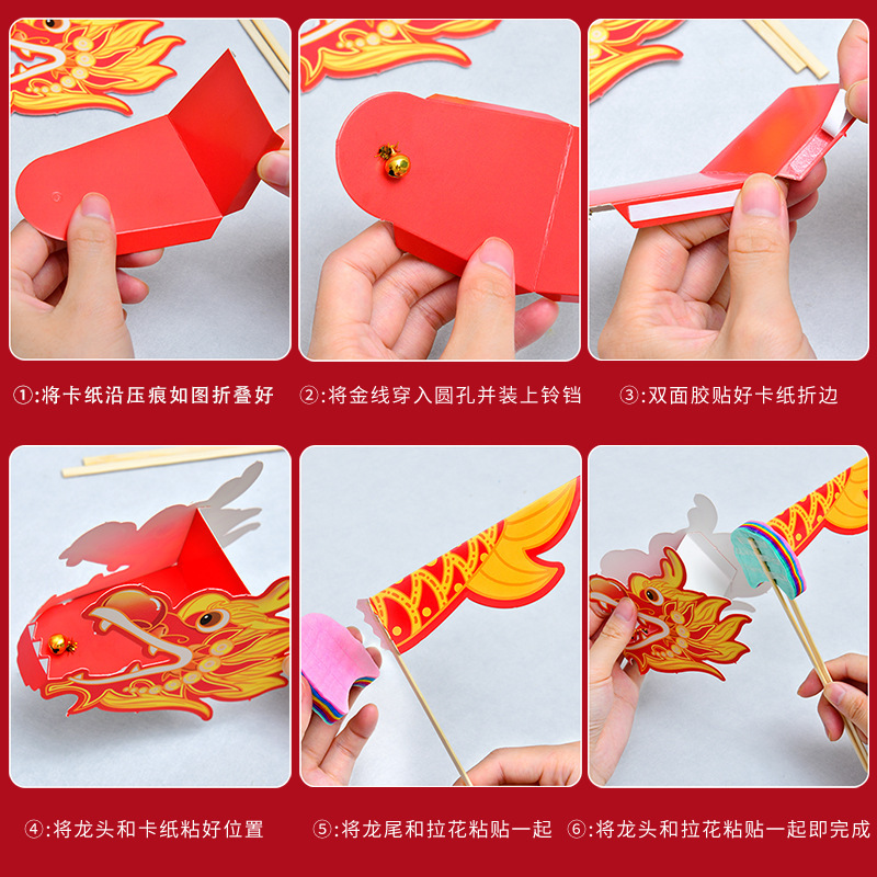 儿童舞龙手工DIY制作材料包幼儿园创意拉花纸龙中国风新年玩具礼