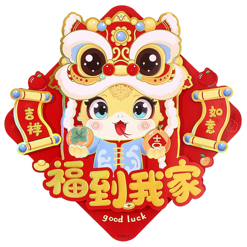 福字门贴2026马年入户纸