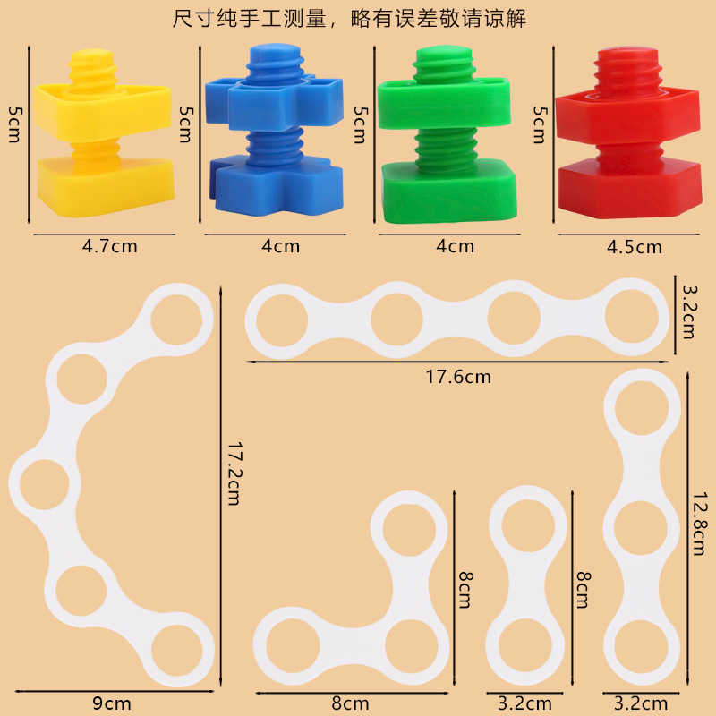 螺丝螺母塑料配对组装拼