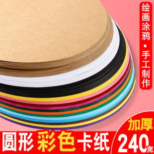 圆形手工卡纸黑白圆形硬卡纸25 36CM绘画美术铅手绘素描牛皮纸