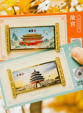 北京景区文创旅游纪念品