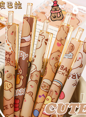 MOKA新品豚鼠日常卡通按动中性笔可爱卡皮巴拉ST头黑笔学生刷题笔