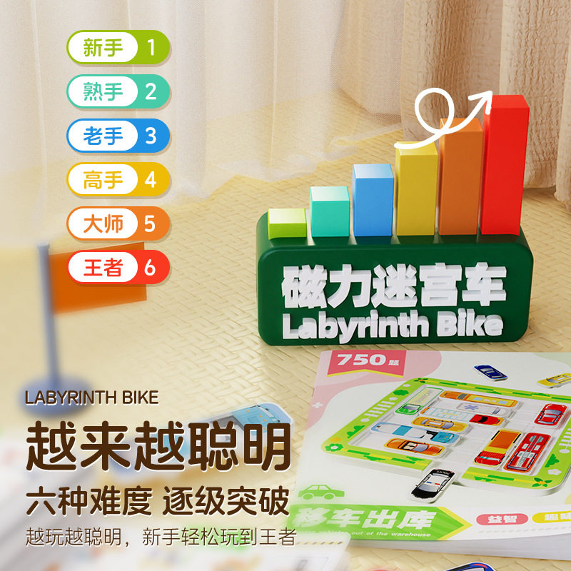 儿童移车出库汽车华容道思维训练幼儿园玩具赛车突围解题闯关,玩具/童车/益智/积木/模型,智力解题/通关玩具,淘宝优惠券,粉丝福利购,淘宝优惠卷