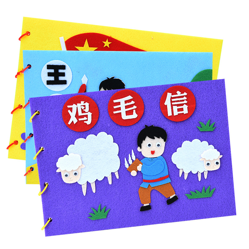 儿童自制绘本diy材料包幼