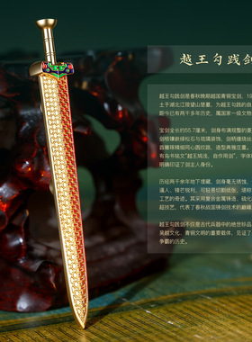 越王勾践剑冰箱贴钥匙扣