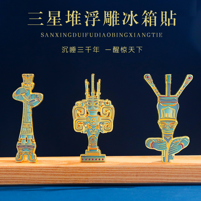 金属立体冰箱贴纪念品 四川省网红三星堆博物馆熊猫文创旅游礼物
