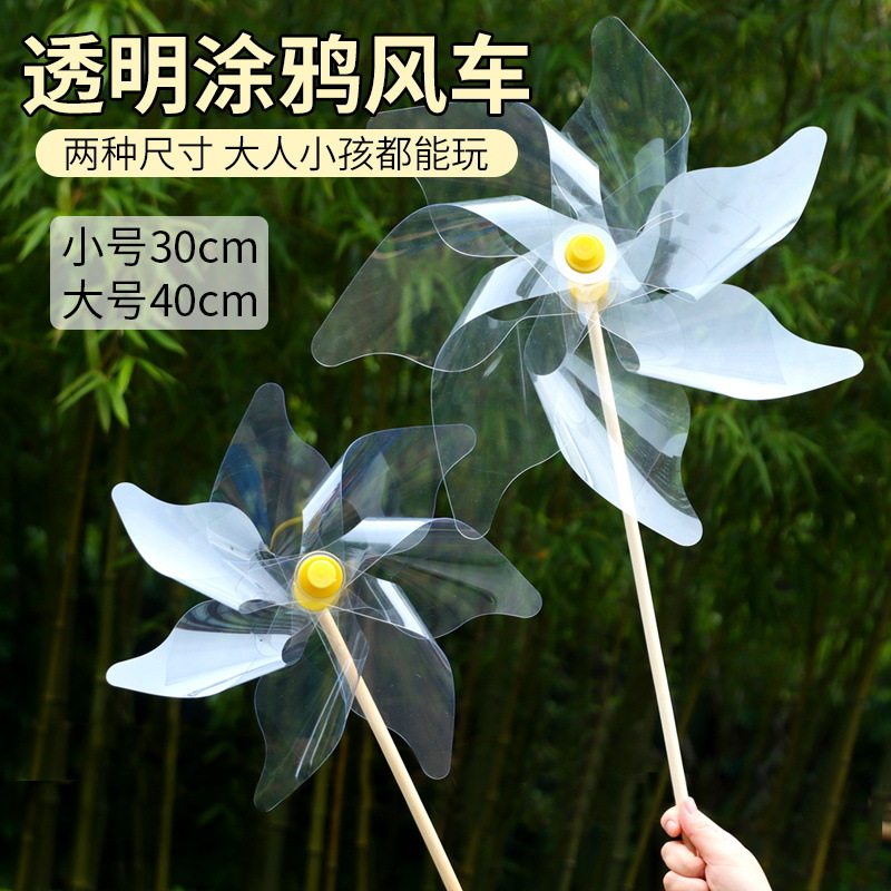 透明风车玩具儿童diy手工涂鸦画画幼儿园美术材料绘画材料包,玩具/童车/益智/积木/模型,风车,淘宝优惠券,粉丝福利购,淘宝优惠卷