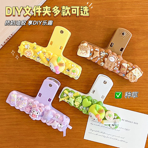 卡通奶油胶文件夹diy手工