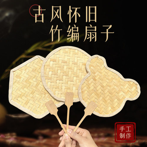 竹编扇子diy团扇手工材料