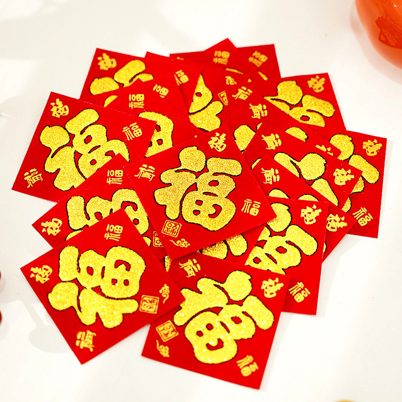 绒布小福字贴自粘迷你帖2