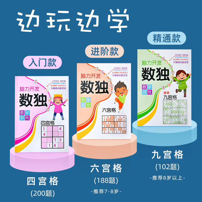 数独书儿童入门小学生四六九宫格游戏逻辑思维阶梯训练幼儿园玩具