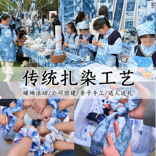 手工DIY扎染发圈材料包生日礼物头饰品飘带纯棉白色大肠发圈蓝染