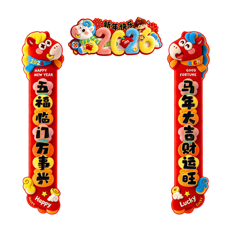 马年磁吸对联2026新款春节过年入户门福字贴年货新年装饰春联批货,节庆用品/礼品,对联,淘宝优惠券,粉丝福利购,淘宝优惠卷