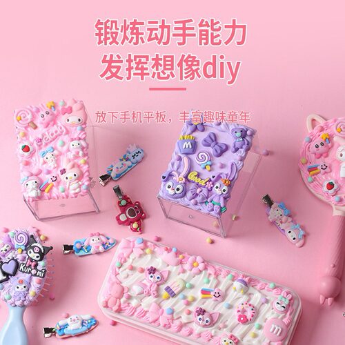diy奶油胶套装系列儿童手