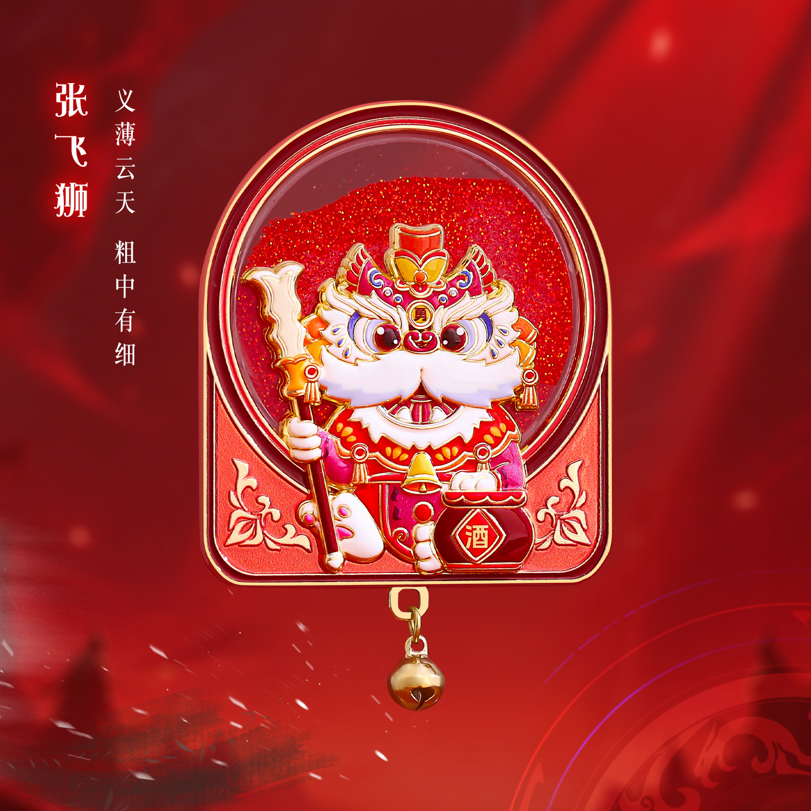 金属磁吸创意三国卡通狮子冰箱贴景区纪念宣传文创礼品流沙冰箱贴